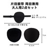 Eyepatches, 2 Pieces, 3D Eyepatch, Medical Eye Patch, For Children,