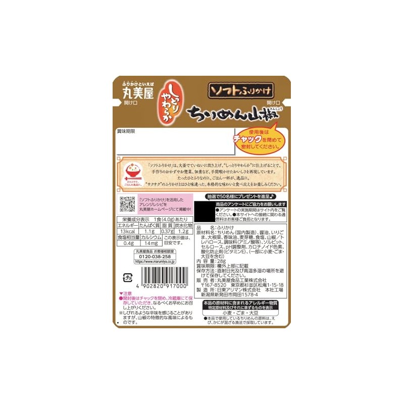 Marumiya Soft Furikake Chijime Sansho Seasoning 28g x 10 Pouches