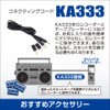 Olympus konekutexinguko-do, Voice for ka333