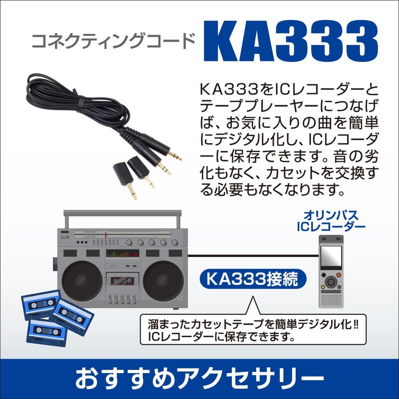 Olympus konekutexinguko-do, Voice for ka333