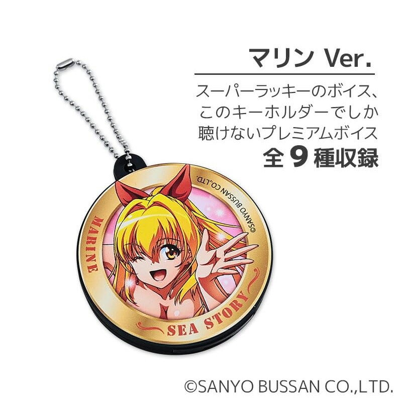 P Entertainment Store Sea Monogatari Premium Sound Key Chain Marine