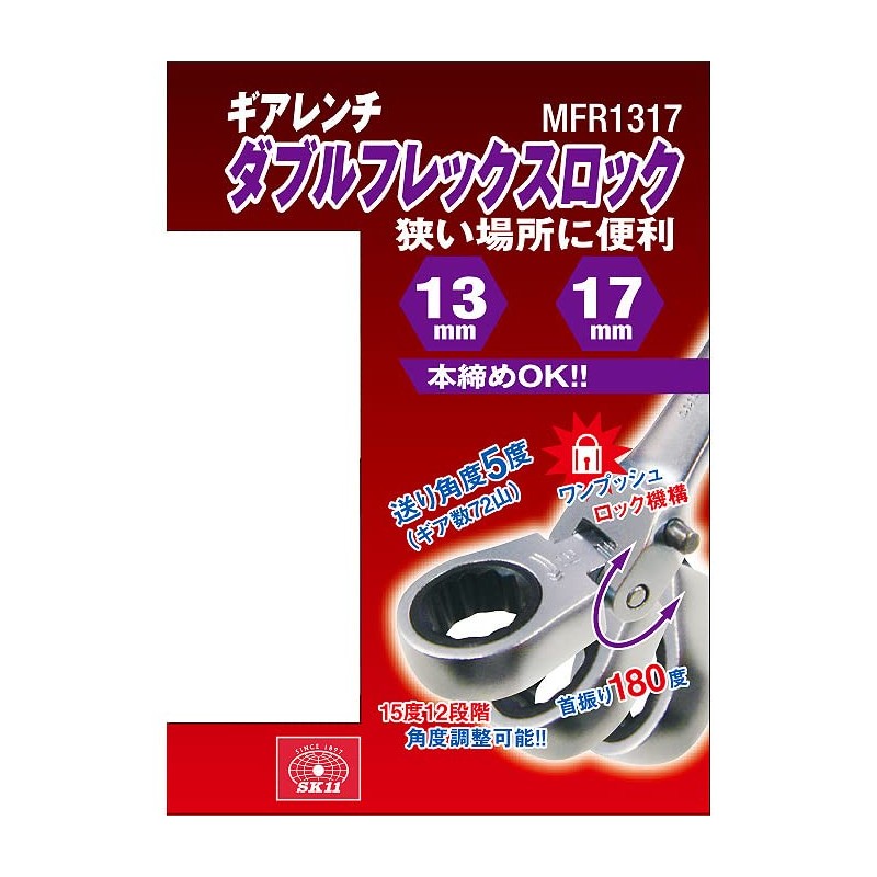 SK11 MFR1317R Double Flex Locking Gear Ratchet Wrench 0.5 x