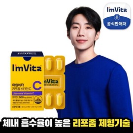 Chong Kun Dang Health I’m Vita Liposomal Vitamin C 2 boxes (2 months supply) / 종근당건강 아임비타 리포좀 비타민C 2박스(2개월분)