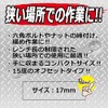 SK11 syo-tokonbirenti 17 mm SMS – 17S