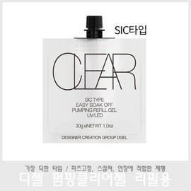 Diesel pumping clear gel SIC 30g refill/stiffest type / 디젤 펌핑 클리어젤 SIC 30g 리필용/가장 띡한 타입