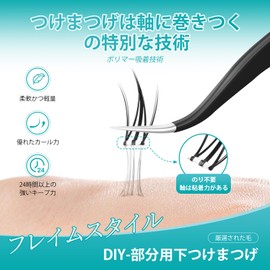 NAGARAKU Partial Lower False Eyelashes, No Glue Required, Includes 1 Tweezer, Lightweight, One-Touch False Eyelashes, Long Keep, 0.07 mm Thick, J-Curl, Length 0.2 - 0.3 inches (6 - 8 mm), Flame Style