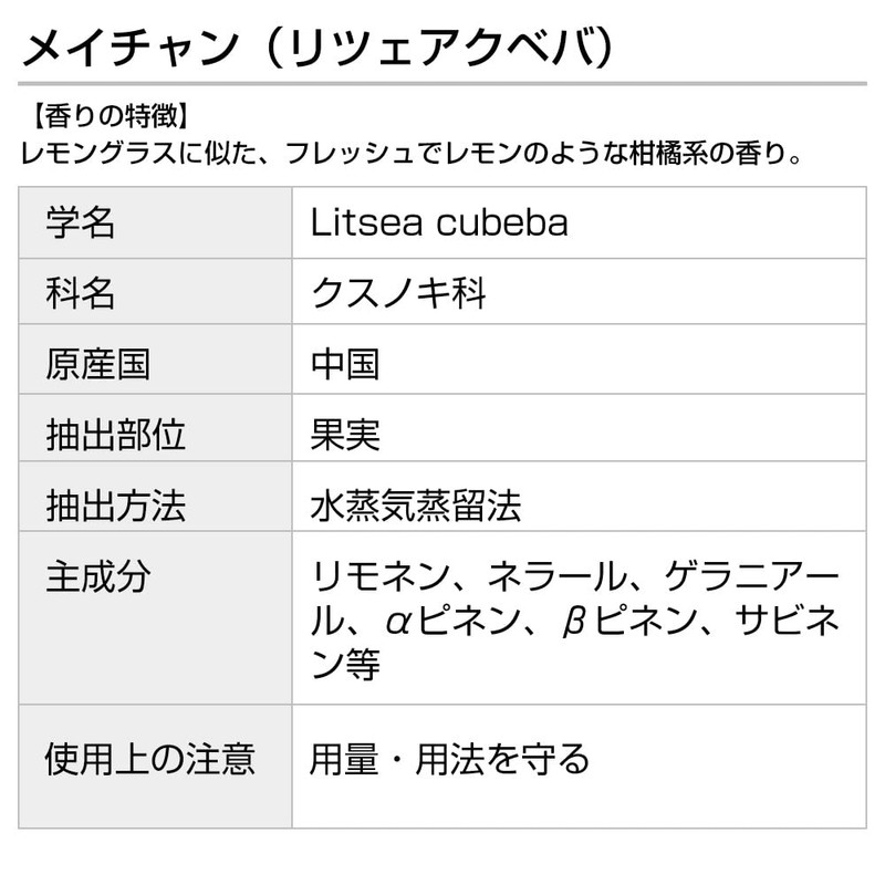 Meichan (Litsea Cubeba) 5ml Incent Essential Oil, Essential Oil, Aroma