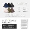 Maison Sauna Sauna Hat 【Recommended by Sauna and Spa Health