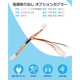 Jiooy Nissan Notebook E-Power E13 R3.1 ~ Power Removal Optional Coupler, Sakura KE0 R4.6 ~ Power Removal Harness X-Trail T33 R4.7 ~ Power Removal, Name Label Included, Coupler On, For Vehicles,