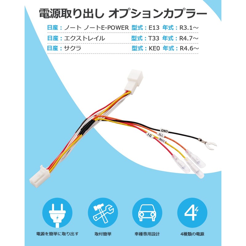 Jiooy Nissan Notebook E-Power E13 R3.1 ~ Power Removal Optional