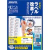 コクヨ カラーレーザー カラーコピー ラベル リラベル はかどりタイプ 24面四辺余白付 100枚 LBP-E80369