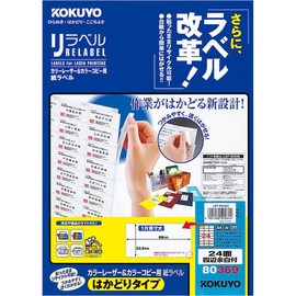 コクヨ カラーレーザー カラーコピー ラベル リラベル はかどりタイプ 24面四辺余白付 100枚 LBP-E80369