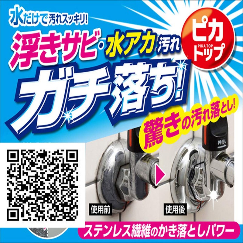 Towa Sangyo 60299 Pika-Top Rust Remover, Floating Sabi, Water Red