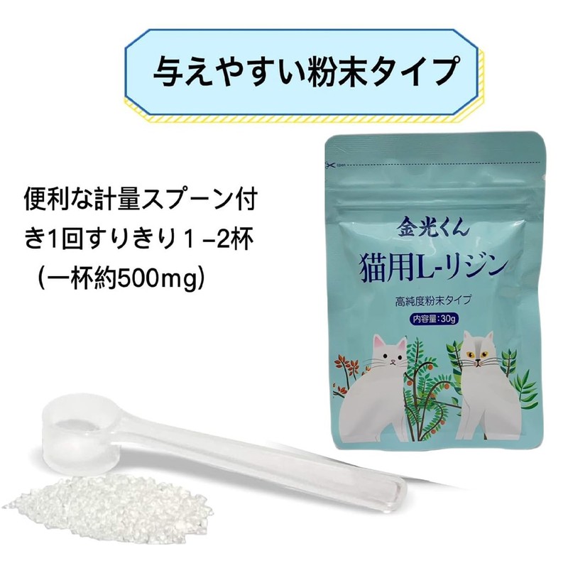 Kinko-kun L-Lysine for Cats, 100% Domestic Powder Type, 1.1 oz