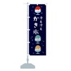 Shaved Ice Streamer Flag (Regular 23.6 x 70.9 inches (60