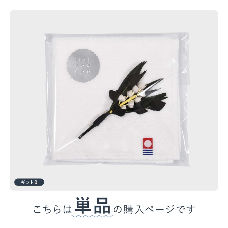 Towel Handkerchief, Imabari Original Gift Set, Gift B, Mini Bouquet,