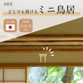 A&K Mini Torii (Width 4.7 x Height 5.5 inches (12 cm) x Height 5.5 inches (14 cm), Made in Japan, Divine Shelf, Bill Holder, Made in Japan