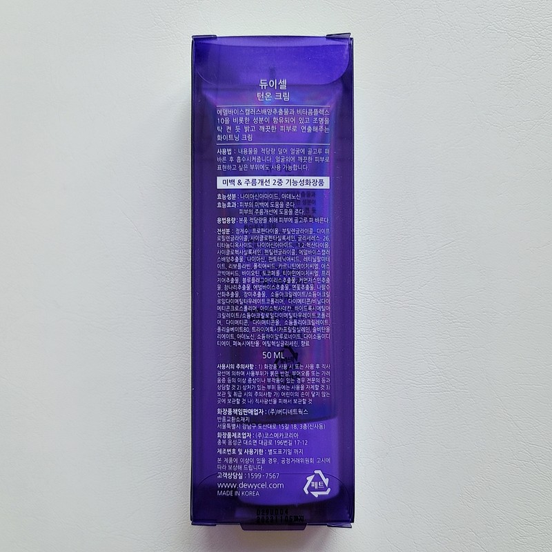 Deweycell Dewycell Turn-On Cream 50ml + additional free gift /