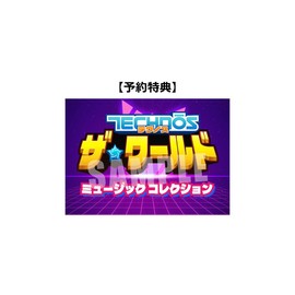 テクノス ザ・ワールド くにおくん & アーケードコレクション 【予約特典】テクノス　ザ・ワールド　ミュージックコレクション 付 - Switch