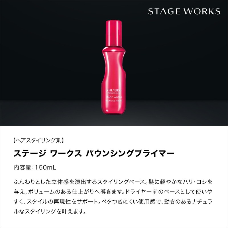 Stage Works Bouncing Primer, 5.1 fl oz (150 ml), Pre-Hair