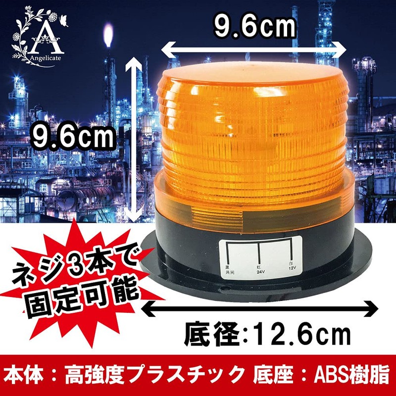 Angelicate 12/24V Dual Use Flash Strobe LED Warning Light Rotating