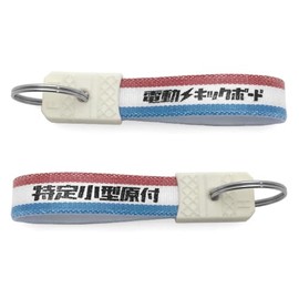 SPEED ADDICT Showa Retro Electric Kickboard Key Holder (Showa Retro Specific Small Moped Key Holder) TRICOLORE, Kick/Tricolor