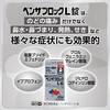 【指定第2類医薬品】ベンザブロックL錠 45錠