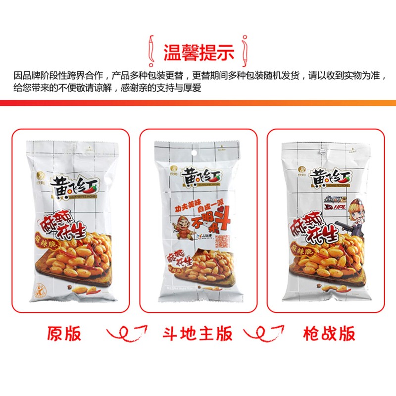 2 Pack Huang Fei Hong Spicy Crispy Peanut, 3.88 OZx2