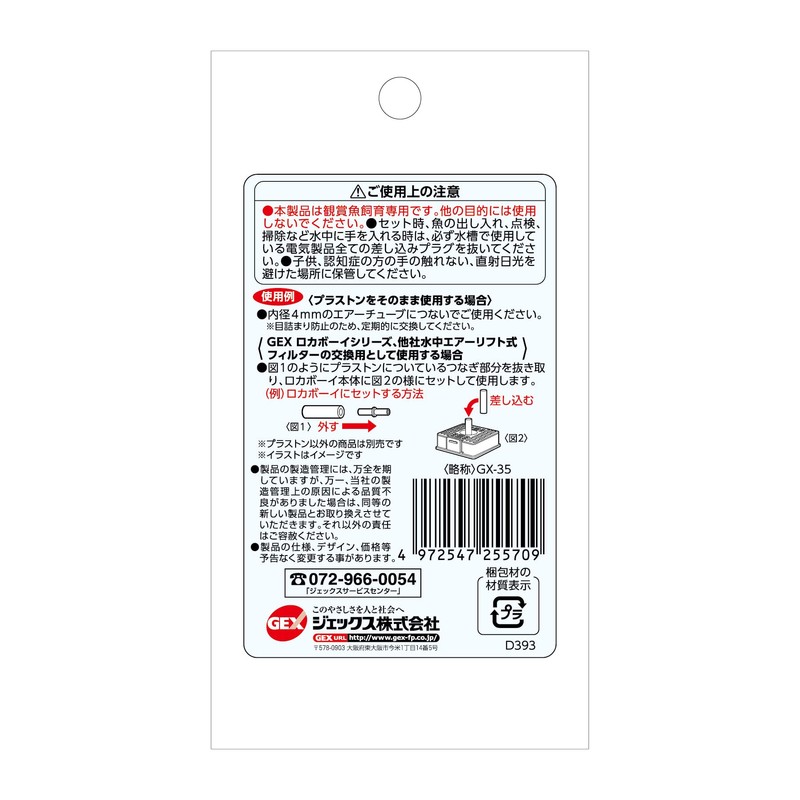Gex GEX Plastic Stones 2 Pack GX-35 2 (x1)