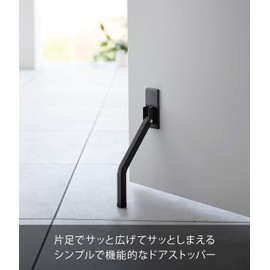 Yamazaki 3725 Magnetic Folding Door Stopper, Long, Black (when in Use) Approx. W 1.8 x D 3.1 x H 11.0 inches (4.5 x 8 x 28 cm), Smart Smart Strong Magnet, Easy Installation, Entrance Door, Operated
