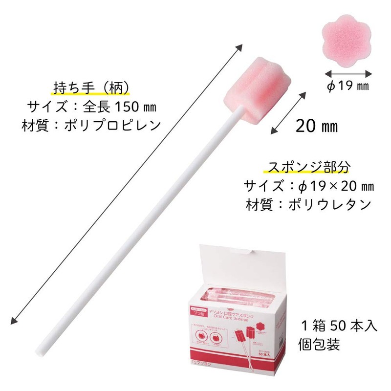 Myco Matsuyoshi Medical Instruments Oral Care Sponge, 50 Pieces, Plastic