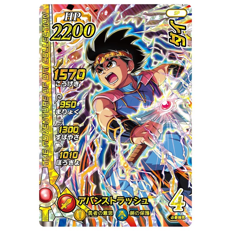 Dragon Quest Dai Adventure Cross Braid Limited Card & 9