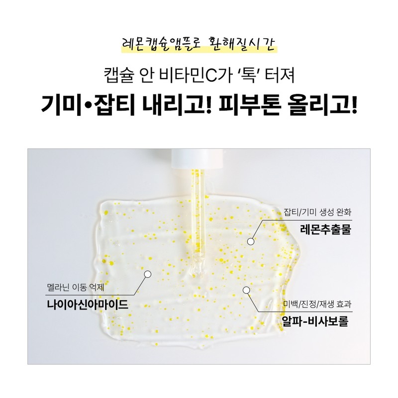 Cure 31 Lemon-Vita Capsule Ampoule 30ml / 큐어31 레몬-비타 캡슐앰플