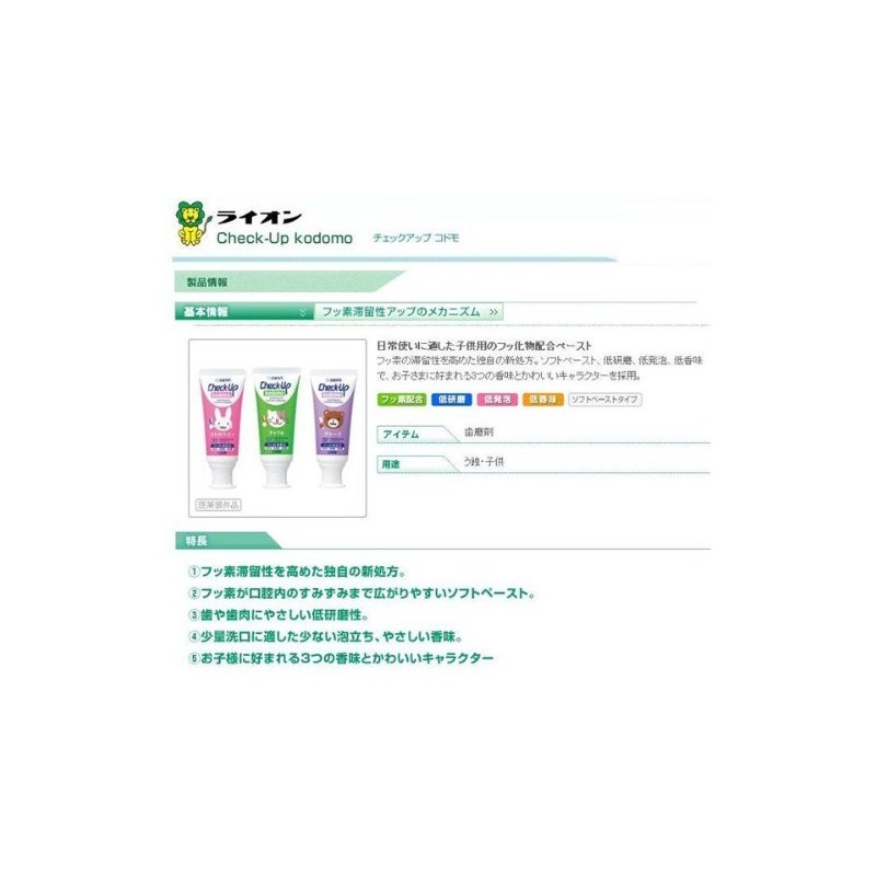 Lion Dental Check-Up Kodomo 10 Count Toothpaste 60g Check Up