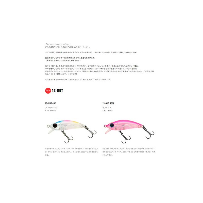 BREADEN 13-NUT 40F 04 Keimura Candy Lure