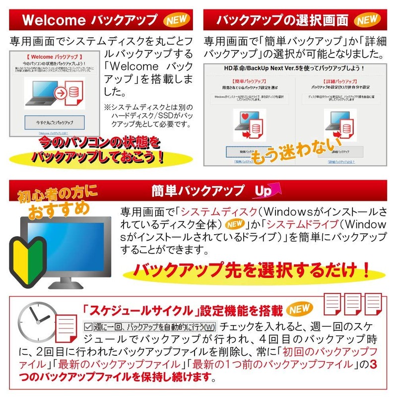 HD革命/BackUp Next Ver.5 Standard 通常版 3台用