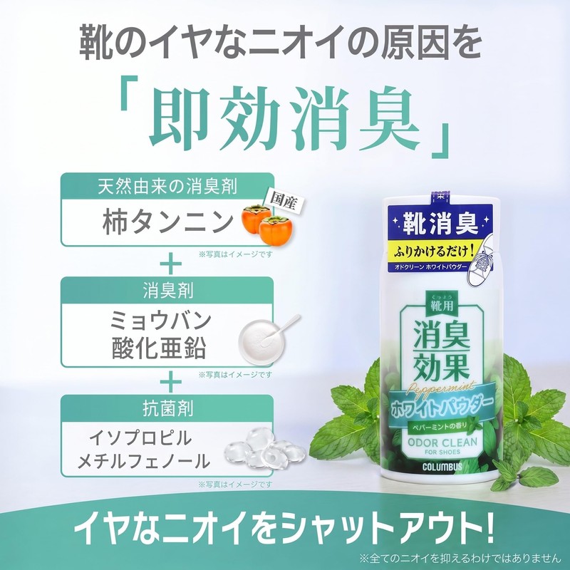 Columbus Odoclean Shoe Deodorizing Powder, Antibacterial, Deodorizing, Powder for Shoes,