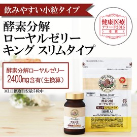 Yamada Apiary Enzymatic Decomposition Royal Jelly King Slim Type (Small Type) Divided Package Type <5 tablets x 32 packages>