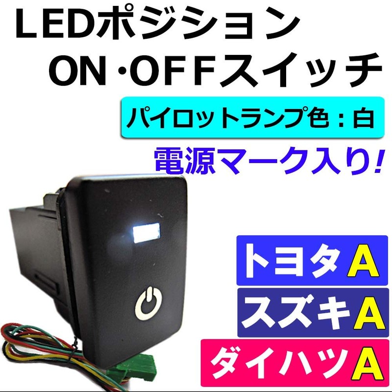 LED Position ON/OFF Switch [Toyota/Suzuki/Daihatsu A Type] / Power Mark/White