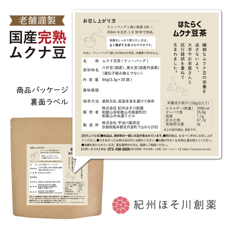 Japanese Mukuna Bean Tea Bag 0.1 oz (3.3 g) x