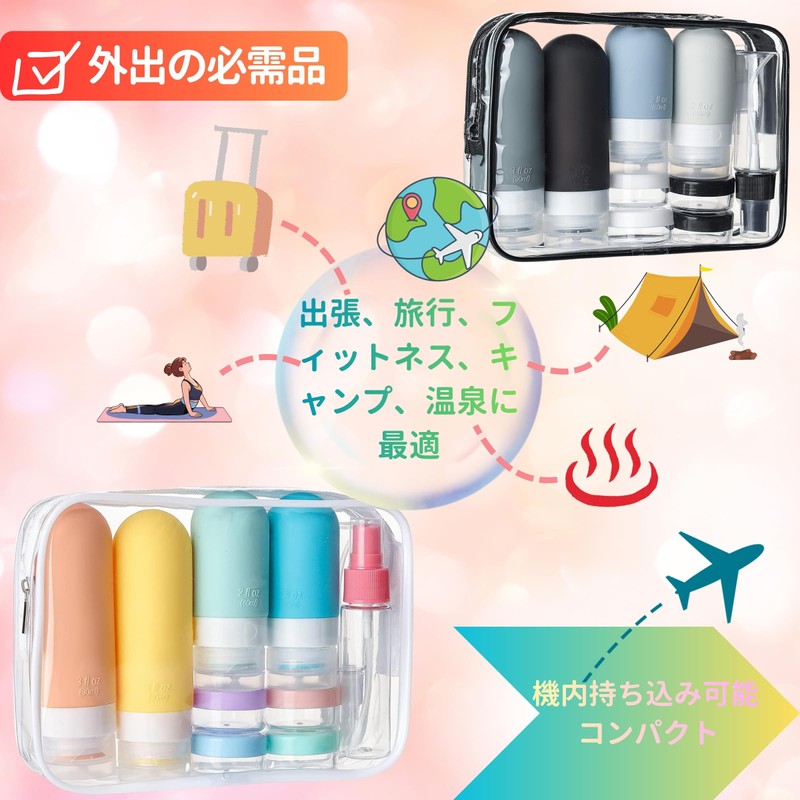 SOVIFKI トラベルボトル 17点セット シャンプーボトル 旅行用 漏れない 詰め替え 携帯用容器 シリコン製 収納ポーチ付