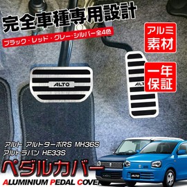 LEXLEYS Suzuki Alto Alto Turbo RS MH36S Altrapan HE33S Aluminum Pedal Axle Brake Cover Tool Not Required Non-slip Rubber Custom Dress Up Parts (Silver)