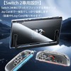 Switch 2 クリアケース 分離型 PC素材 薄型軽量 黄ばみにくい 簡単装着 透明ハードカバー スイッチ