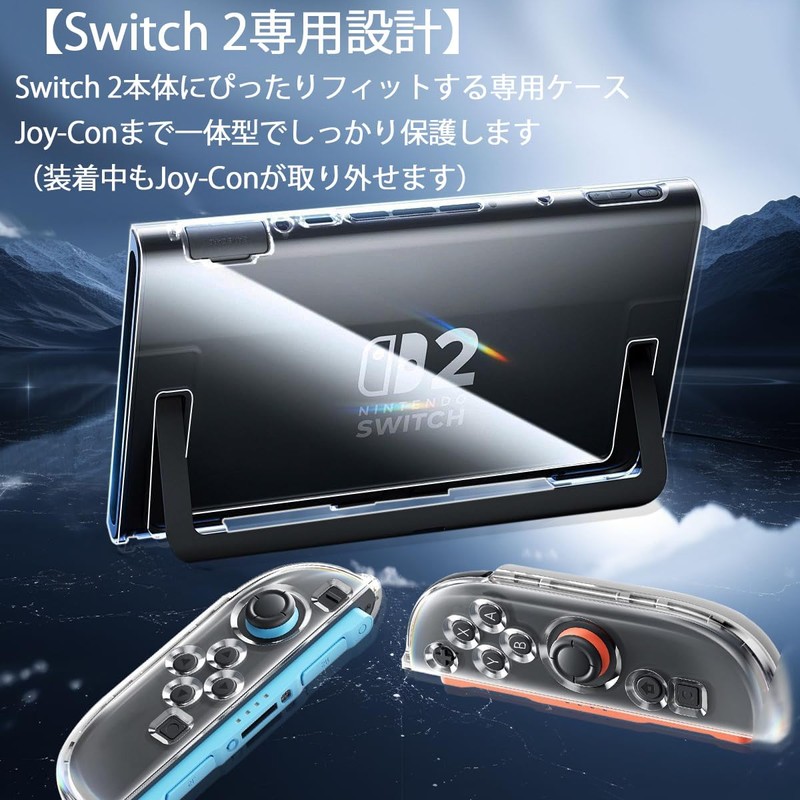 Switch 2 クリアケース 分離型 PC素材 薄型軽量 黄ばみにくい 簡単装着 透明ハードカバー スイッチ