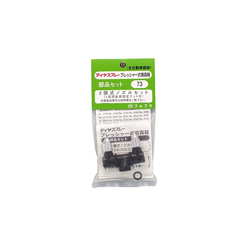 Fullpla 2-Head Nozzle Set NO.73