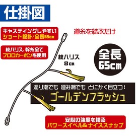 Hayabusa HS363 Casting Jigging Sabiki Golden Flash S HS363