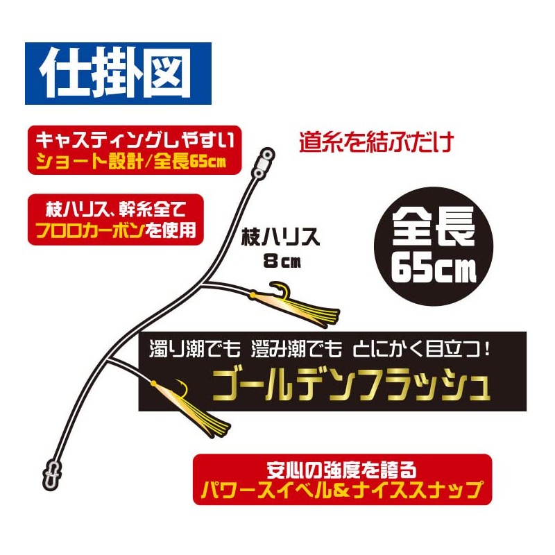 Hayabusa HS363 Casting Jigging Sabiki Golden Flash S HS363