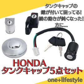 one+lifestyle Gasoline Tank Cap with Key 5 Piece Set, Universal Key Set for HONDA Honda Monkey Gorilla Chinese Tanks Fuel Tank Handle Lock Tank Cap Helmet Holder Key Switch Spare Key Bike Parts