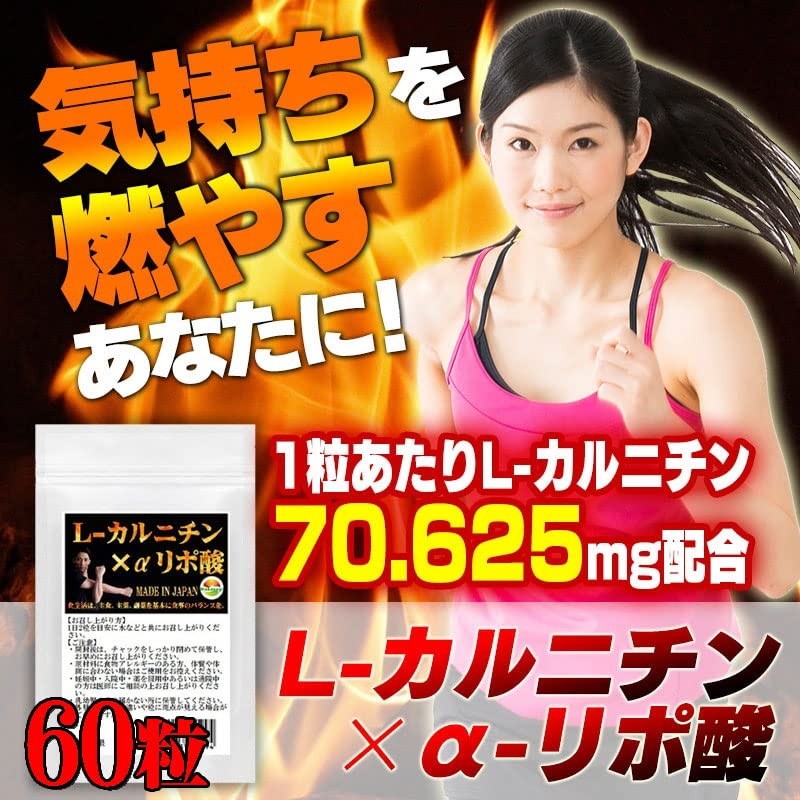 L-カルニチン×α-リポ酸 ダブル配合 60粒 3袋セット 計180粒 約3ヶ月分 2粒あたり Lカルニチン 141.25mg配合