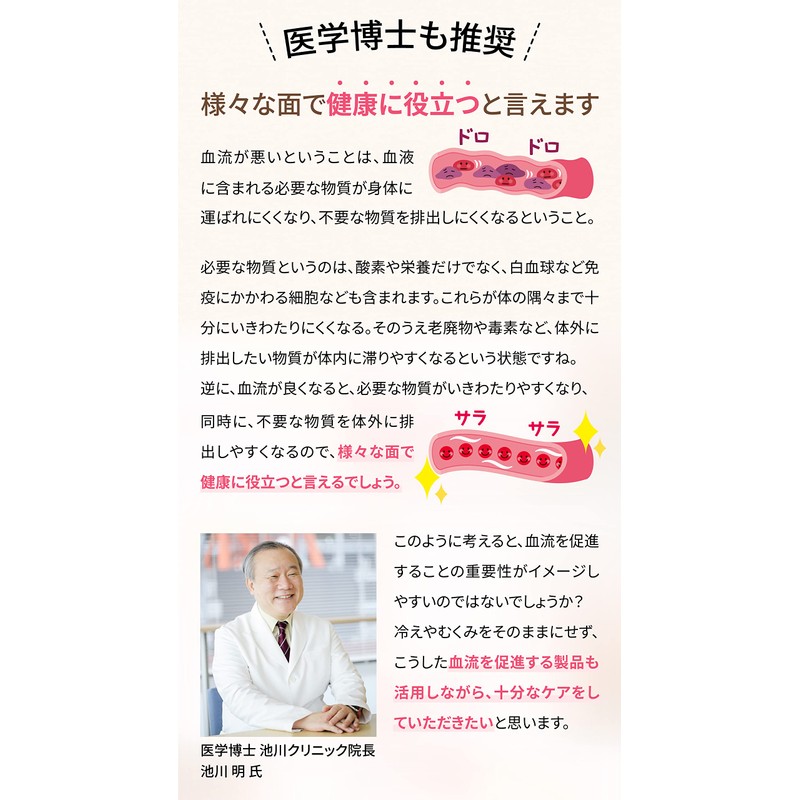 Blood Flow Improvement Haramaki (Spaol), white (off-white)